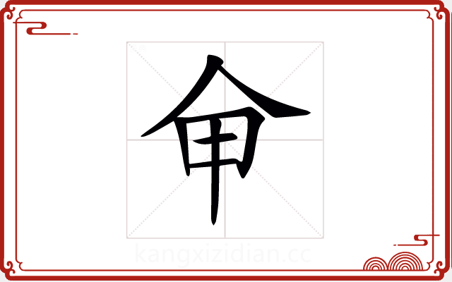 𠇚