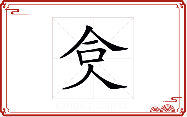 𠈏