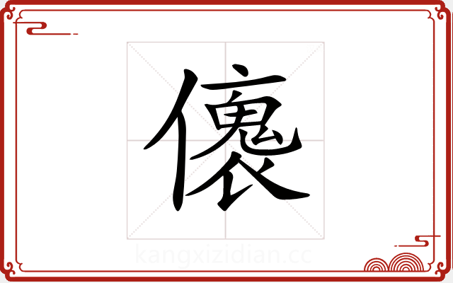 𠐤