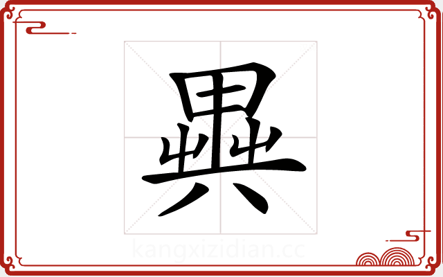 𠔱