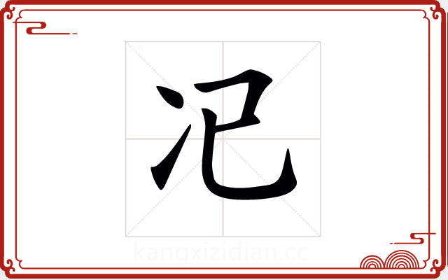 𠖰