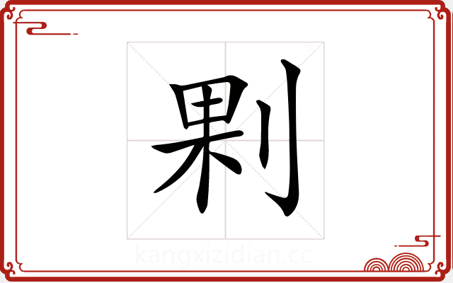 𠜴