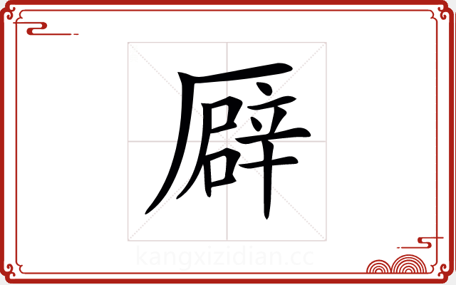 𠪮