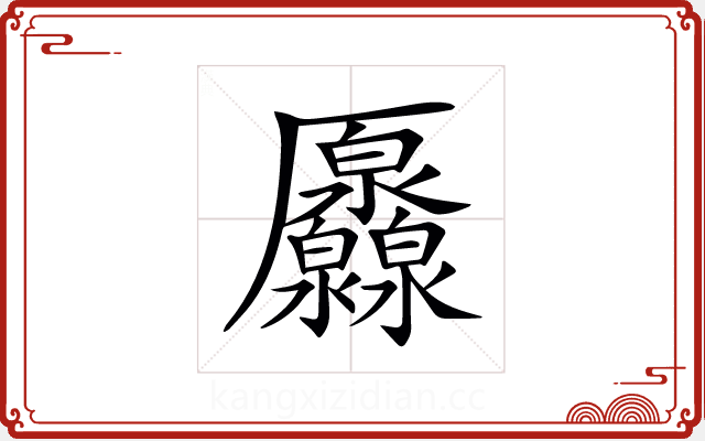 𠫐