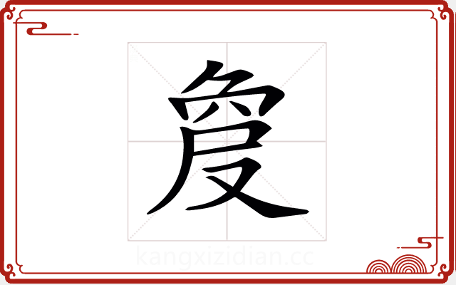 𠭠