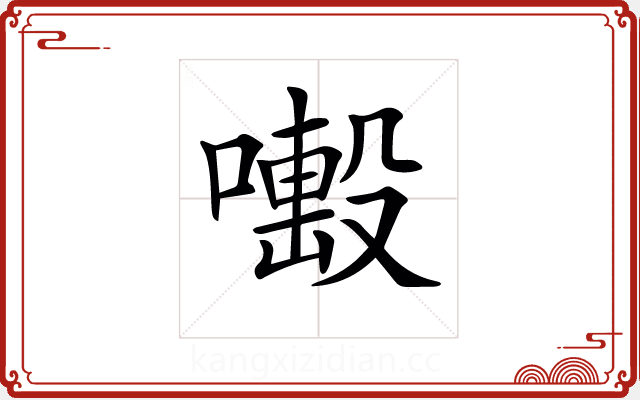 𠿊