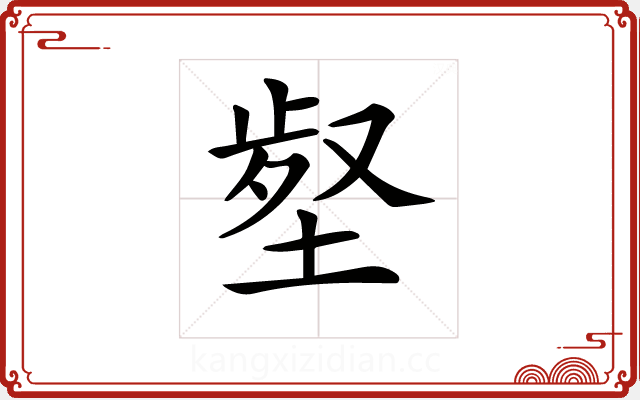 𡎙