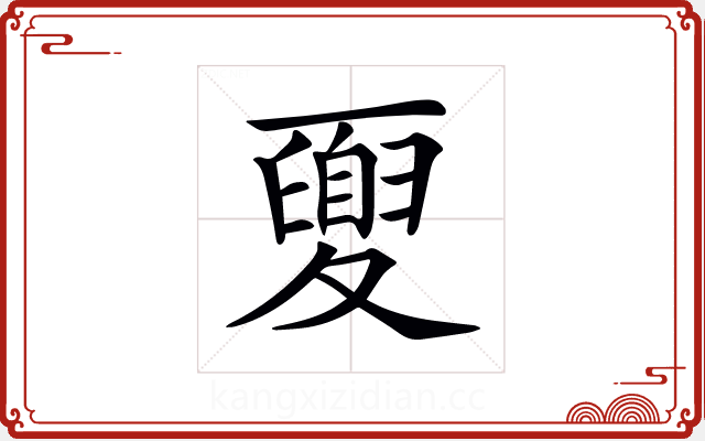 𡕻