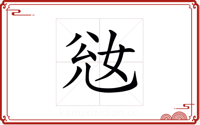 𡜎