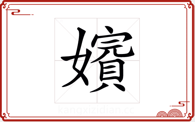 𡣑