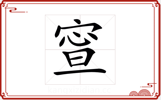 𡩉