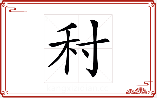 𡬟