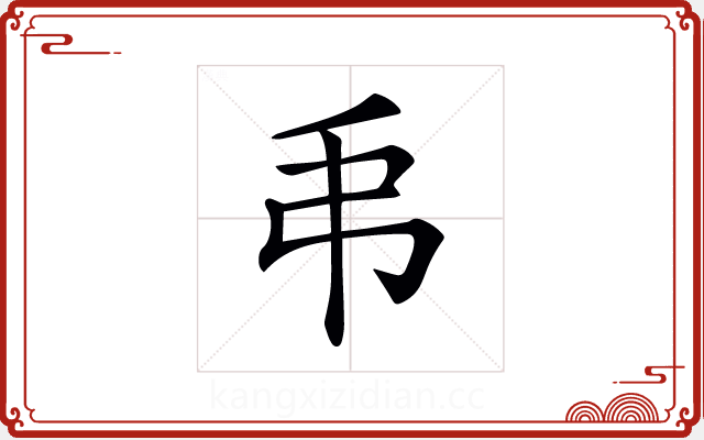 𢎣
