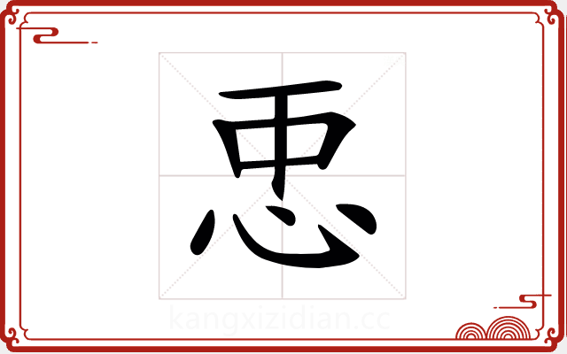 𢘑