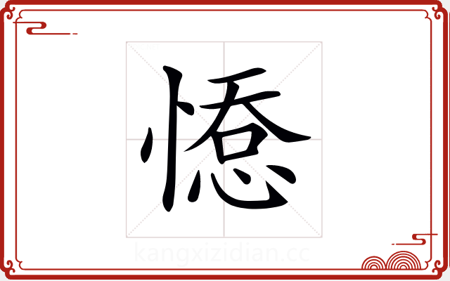 𢞋