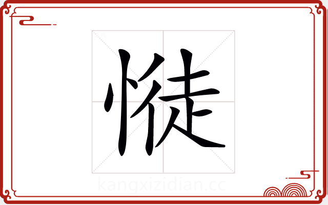 𢟎