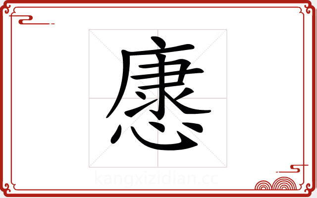 𢠓