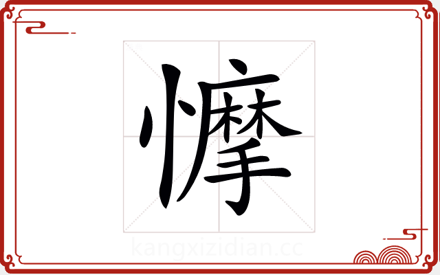 𢣾