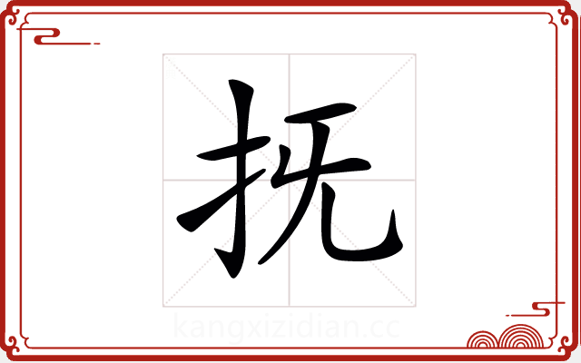 𢪑