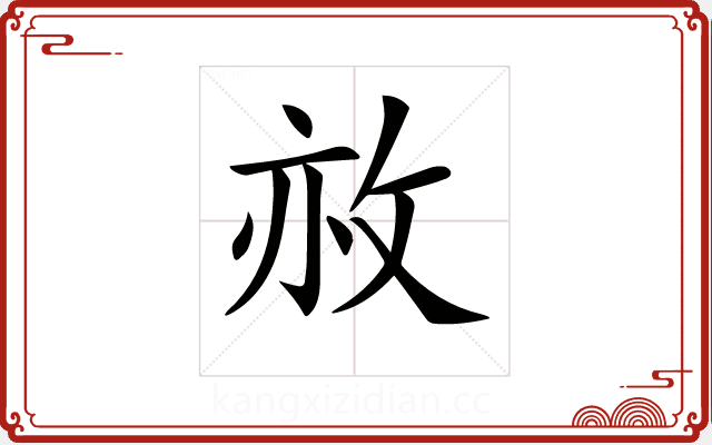 𢼜