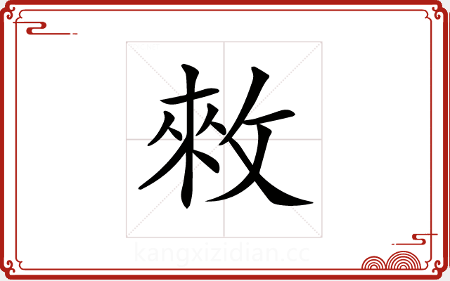 𢽟