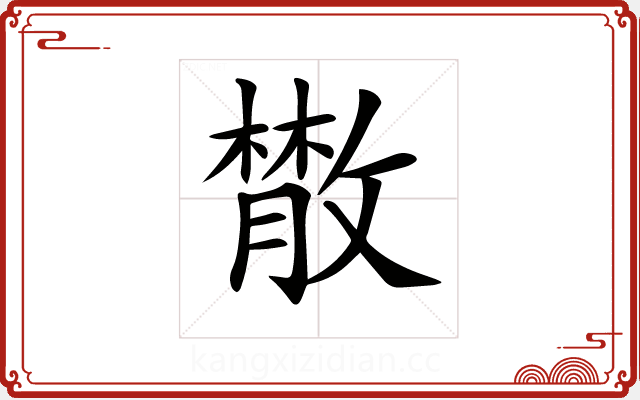 𢿱