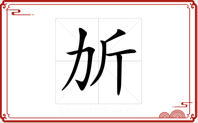𣂒
