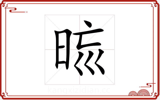 𣆬