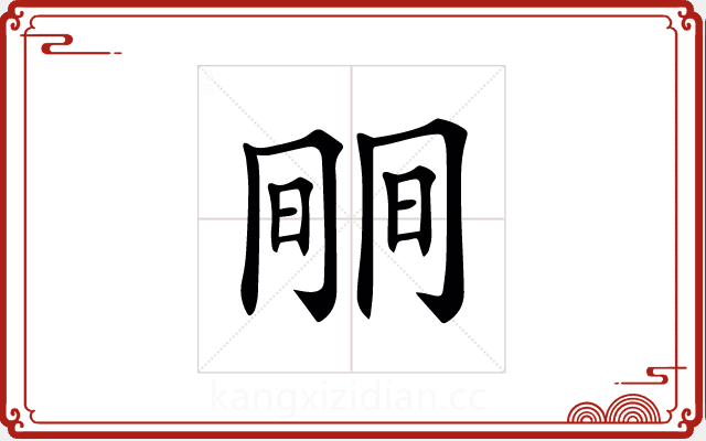 𣇱