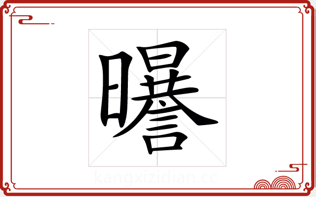𣌈