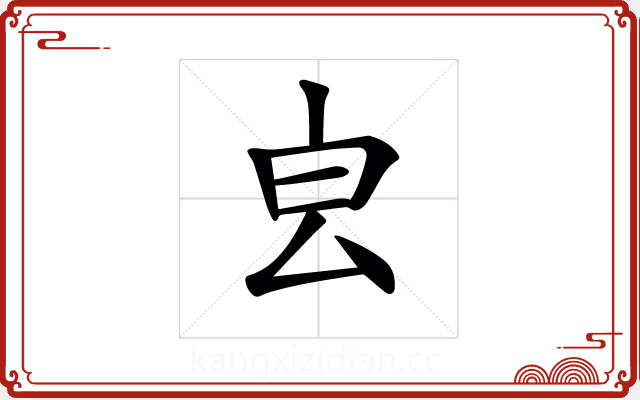𣌡