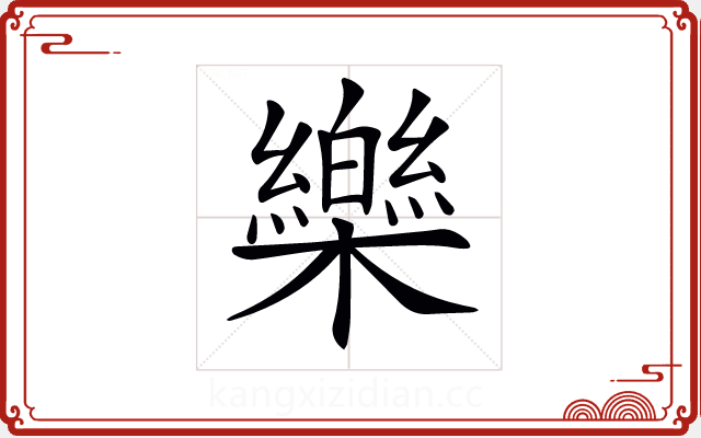 𣠋