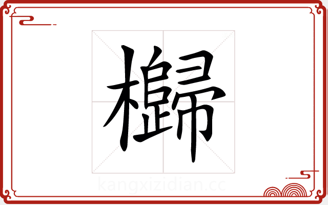 𣠗