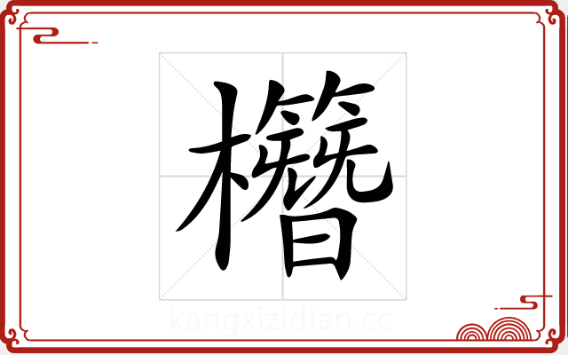 𣠱