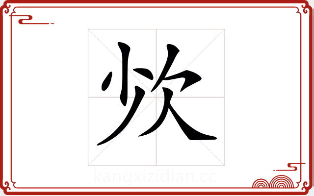 𣢒