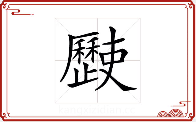 𣦰