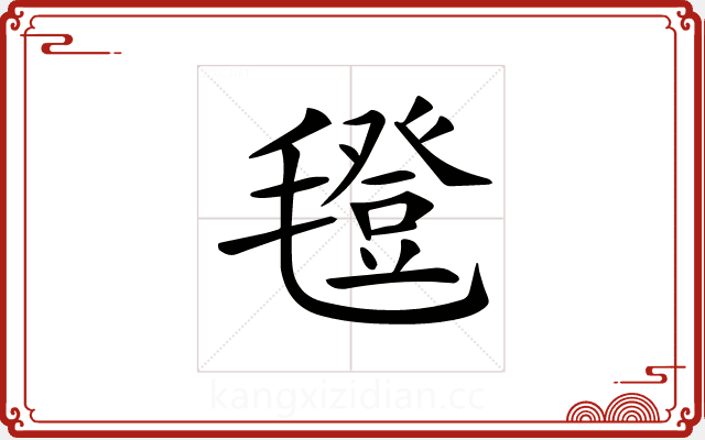 𣰆