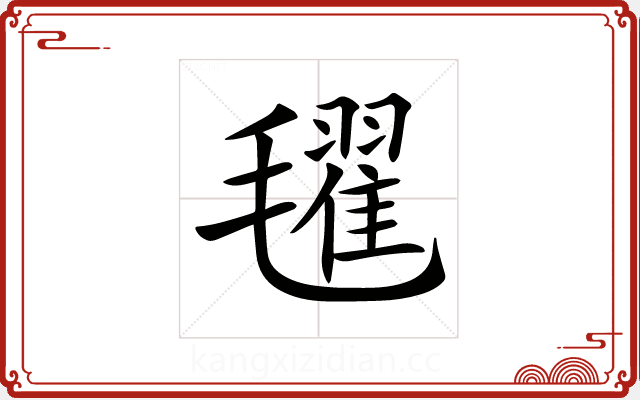 𣰞