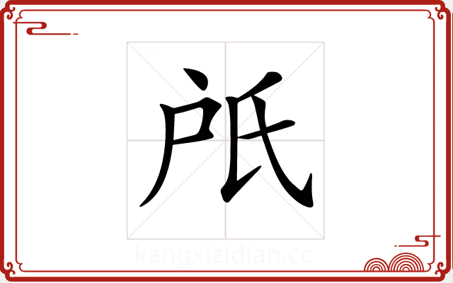 𣱆