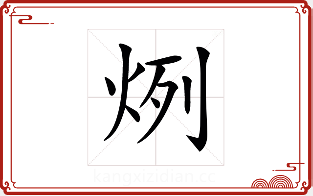 𤈘