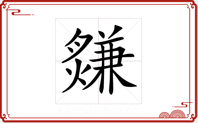 𤑃