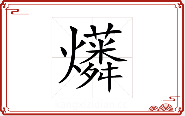 𤒑