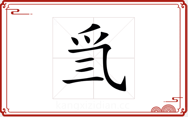 𤓸