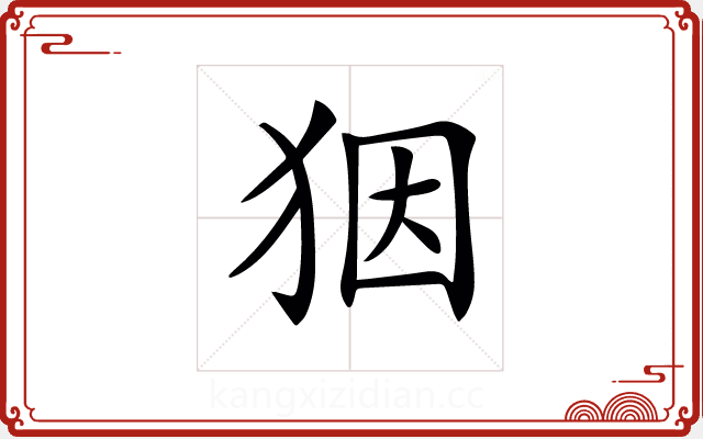 𤝱