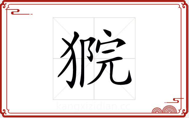 𤠴