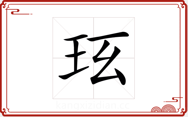 𤤈