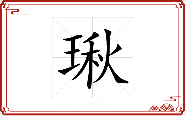 𤧐