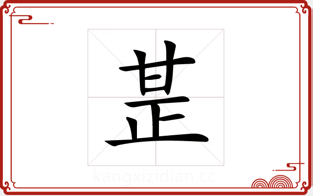 𤯅