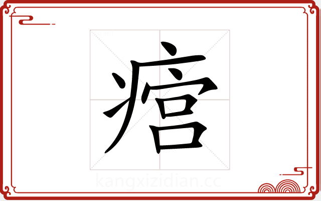 𤹜