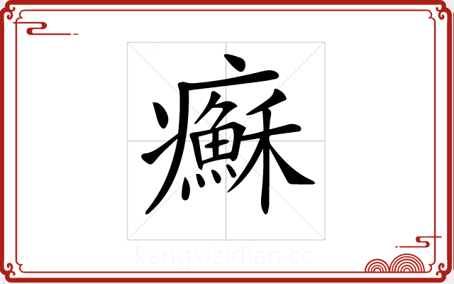 𤼀